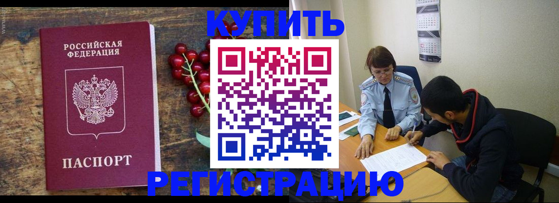 временная прописка в Приморско-Ахтарске