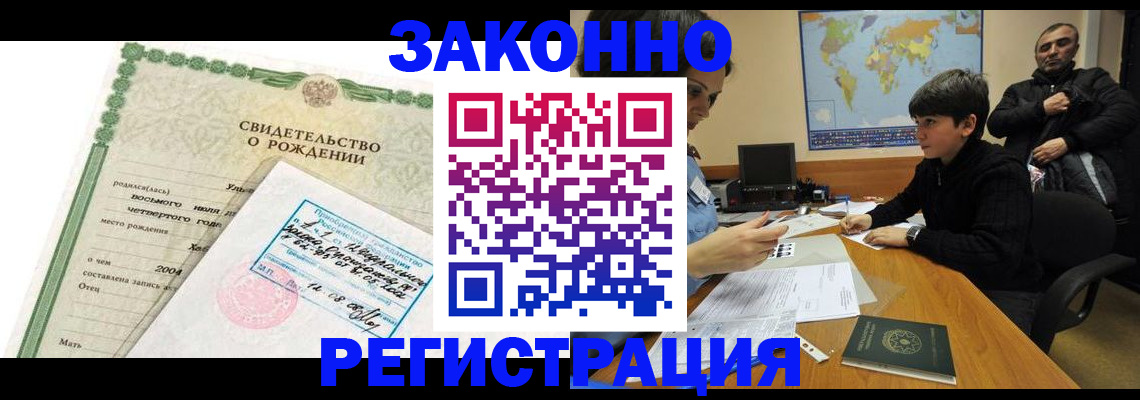 временная регистрация купить в Приморско-Ахтарске