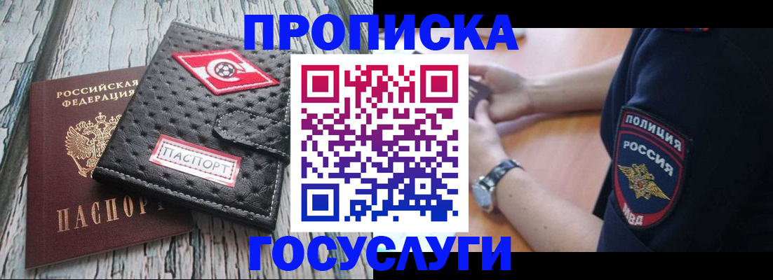 прописка гарантия в Приморско-Ахтарске