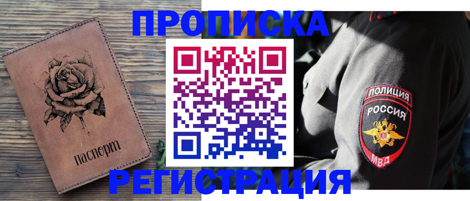 прописка для кредита в Приморско-Ахтарске