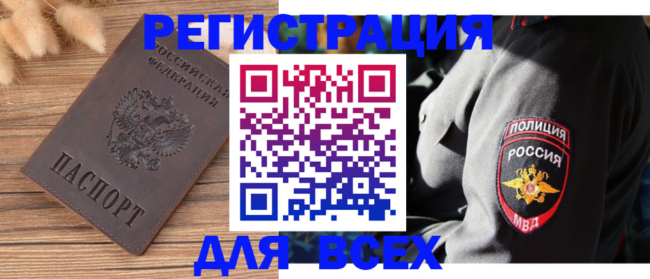 прописка штамп в Приморско-Ахтарске